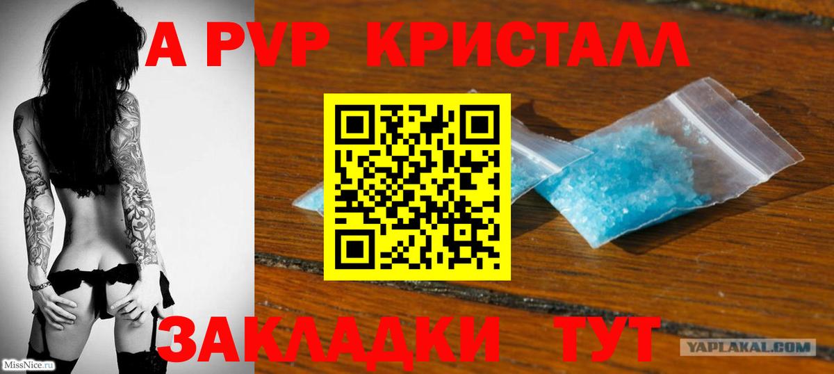 закладка  Вход с VPN  А ПВП VHQ  Alpha PVP  Димитровград  APVP Crystall  A PVP СК КРИС 