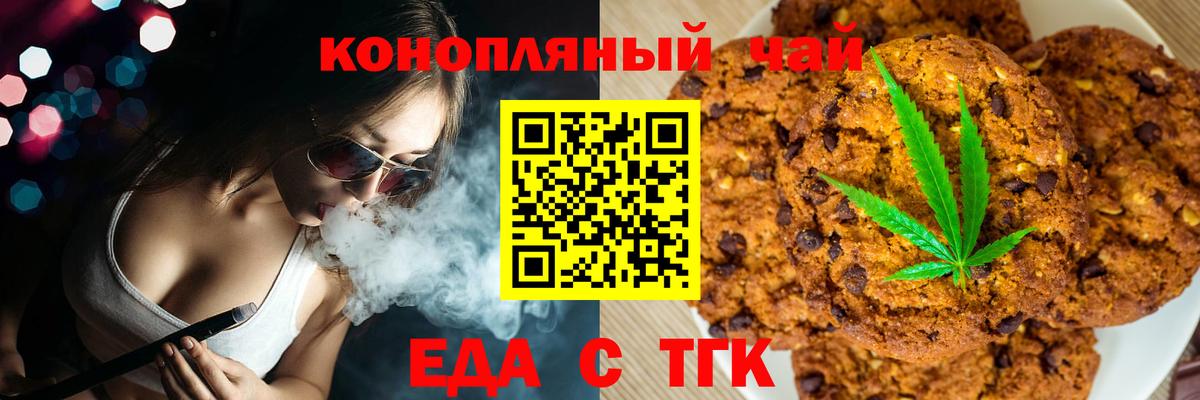 Еда ТГК конопля  Вход с VPN  Димитровград 