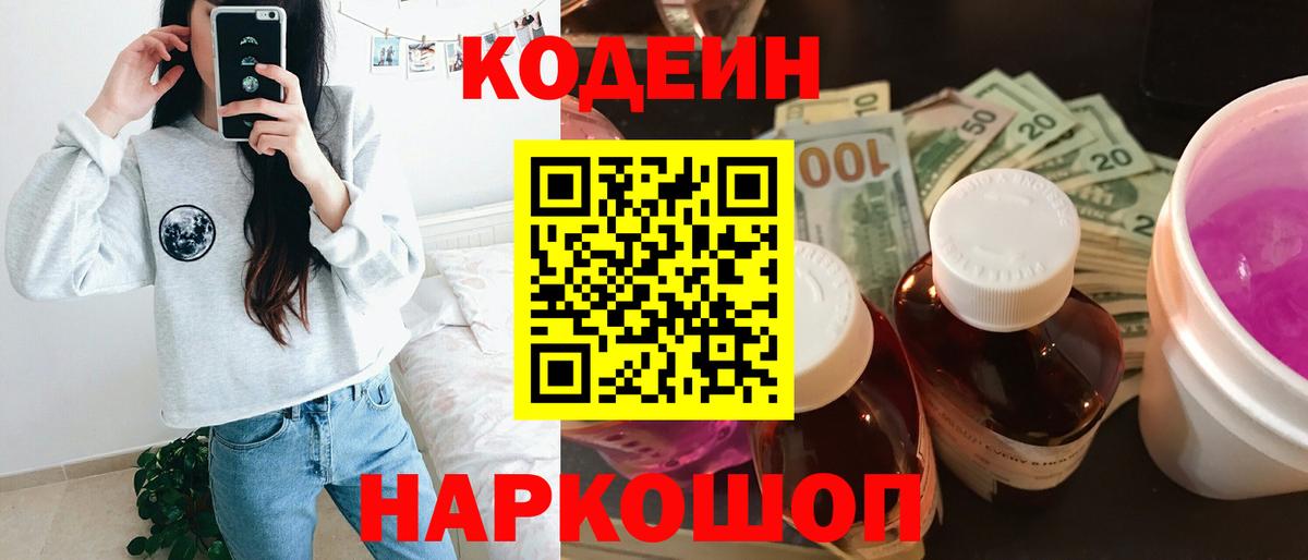 Кодеин Purple Drank Димитровград