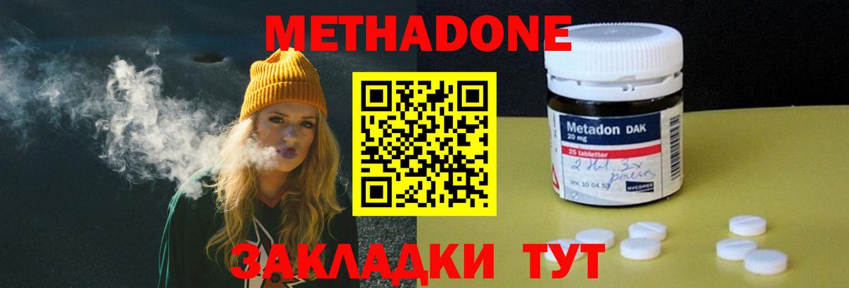 МЕТАДОН methadone  это состав  МЕТАДОН methadone  Димитровград 